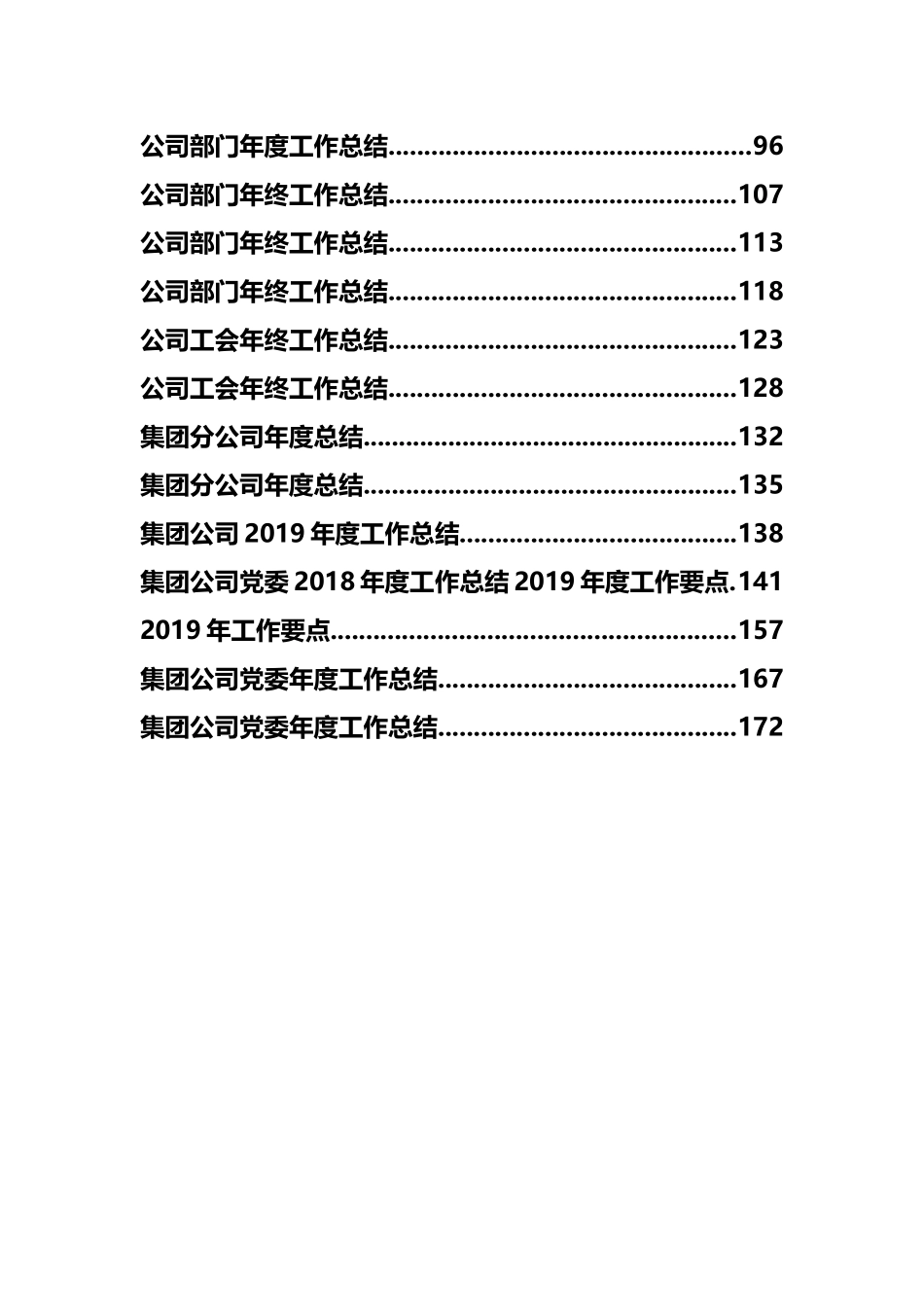 企业和集团年终工作总结汇编（30篇）_第2页