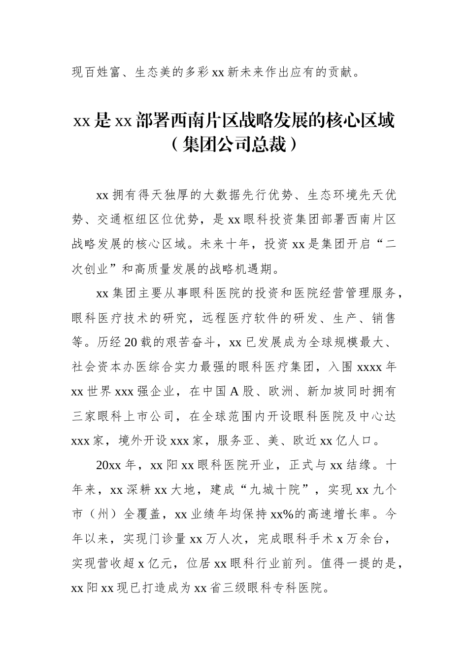 企业家代表在优强民营企业助推xx高质量发展大会上的发言汇编（8篇）_第3页