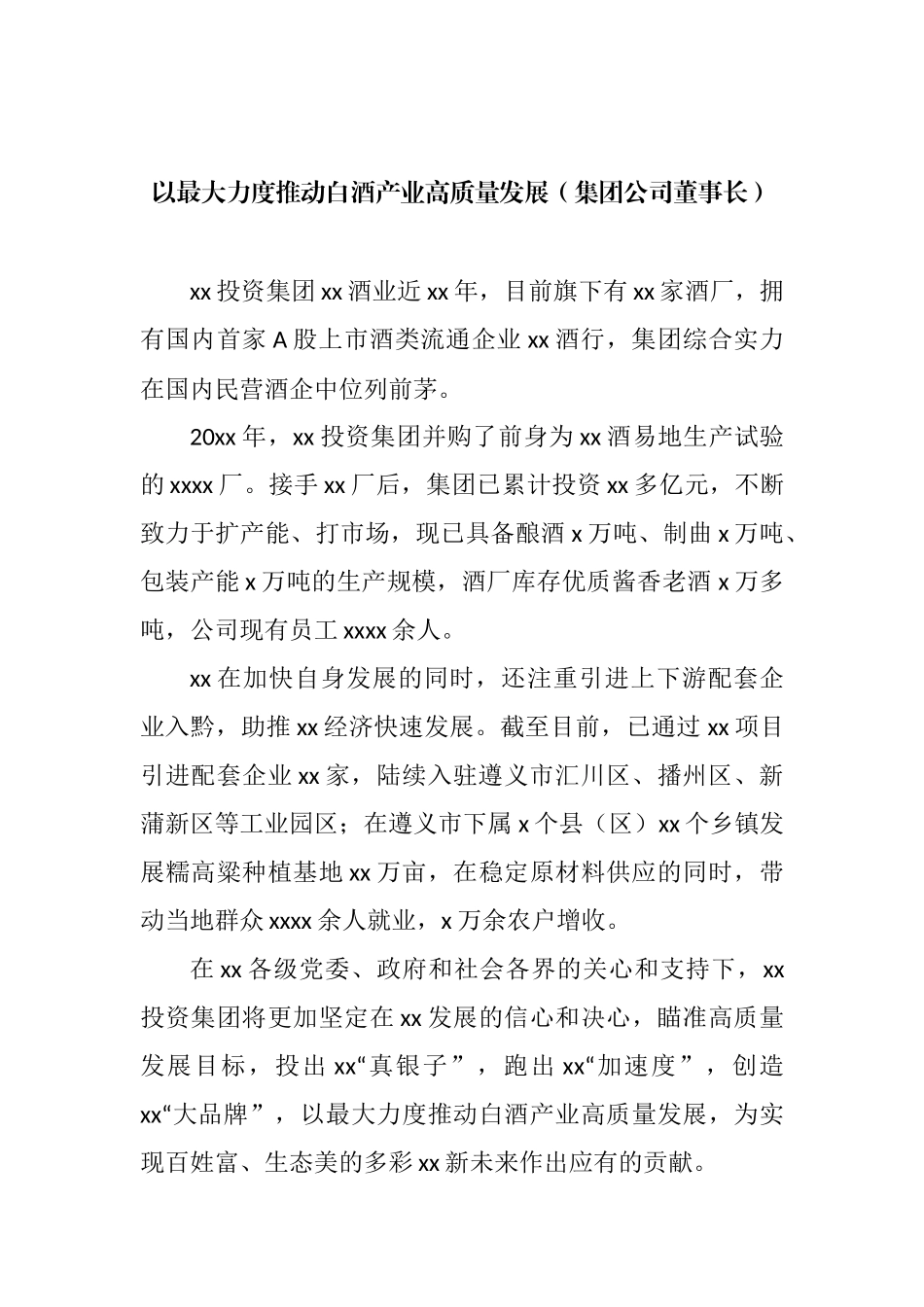 企业家代表在优强民营企业助推高质量发展大会上的发言汇编_第2页