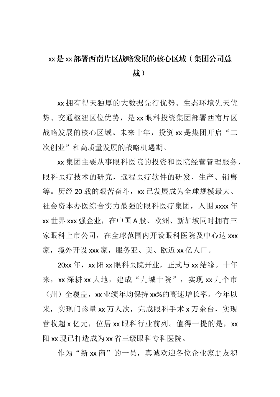 企业家代表在优强民营企业助推高质量发展大会上的发言汇编_第3页