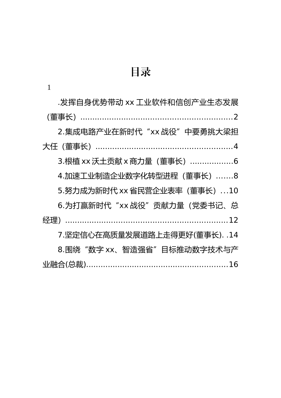 企业家代表在民营企业家座谈会上的发言汇编_第1页