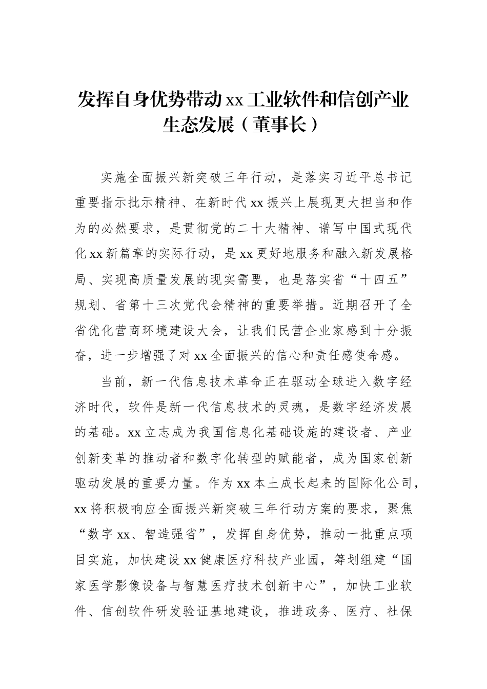 企业家代表在民营企业家座谈会上的发言汇编_第2页