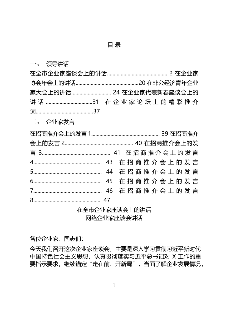 企业家会议讲话、发言汇编（13篇）_第1页