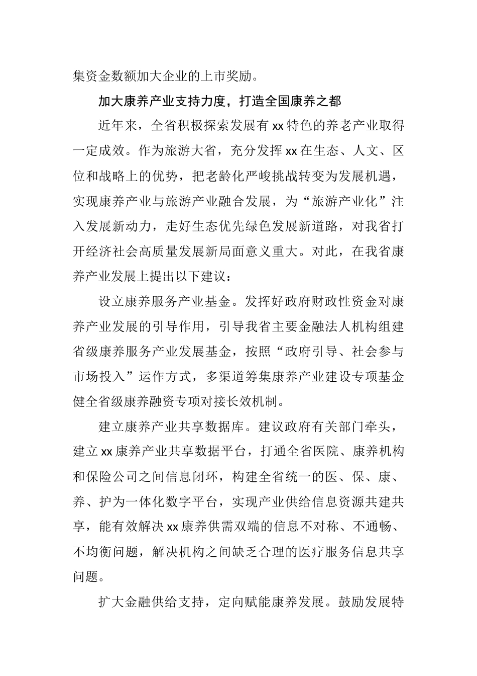 企业家委员代表在民营企业家委员座谈会上的发言汇编_第3页