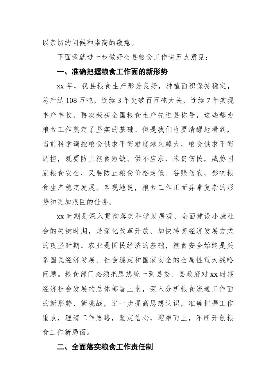 企业工作会议领导讲话稿汇编（共4篇）_第2页