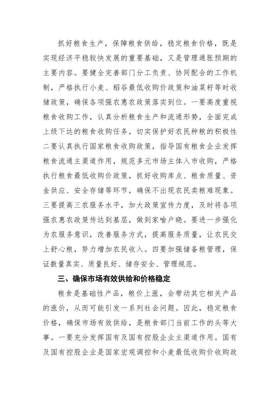 企业工作会议领导讲话稿汇编（共4篇）_第3页