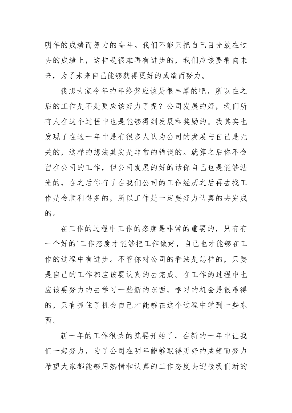 企业年终大会领导发言稿汇编（共4篇）_第2页