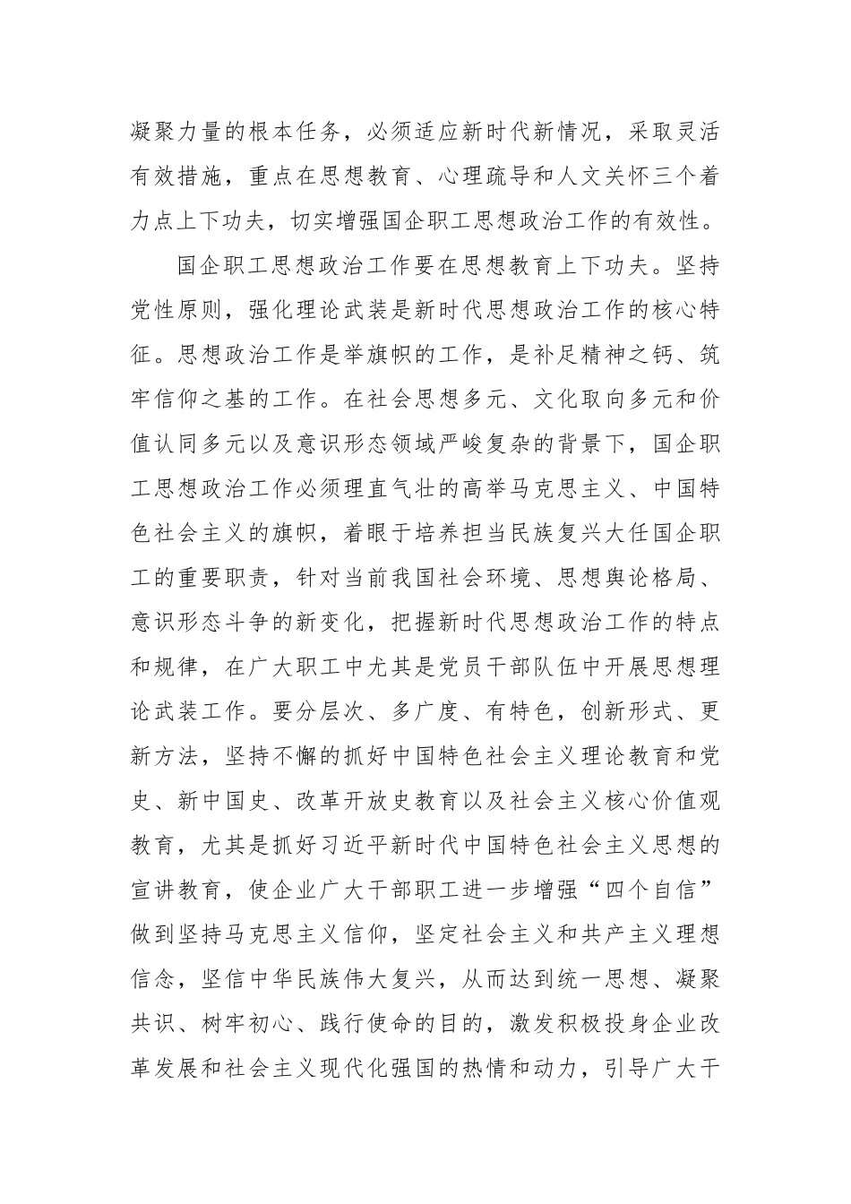 企业思想政治工作经验交流材料汇编（4篇）（集团公司）_第3页