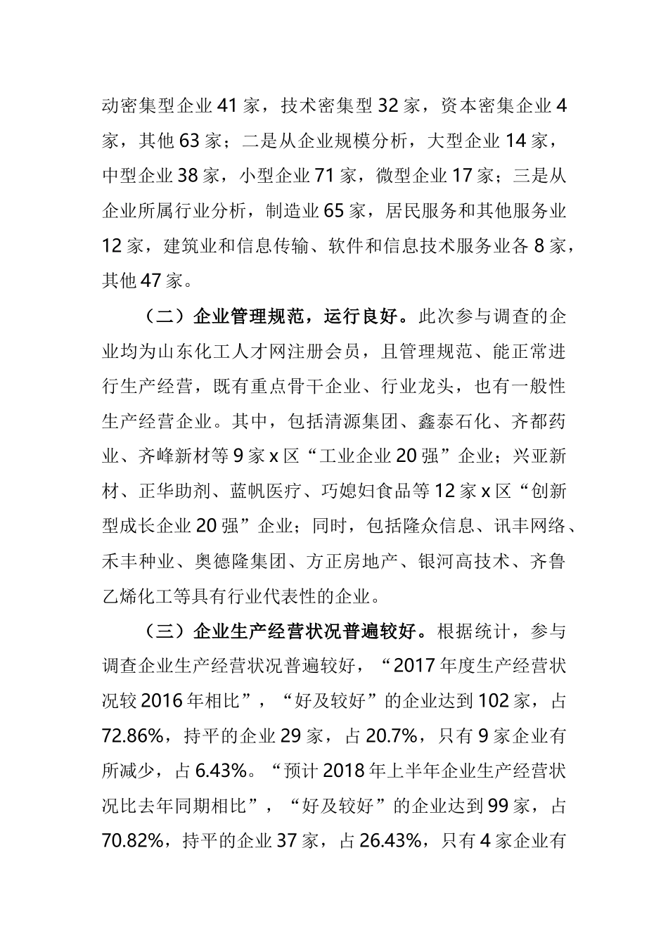 企业用工调研报告汇编 (2)_第2页