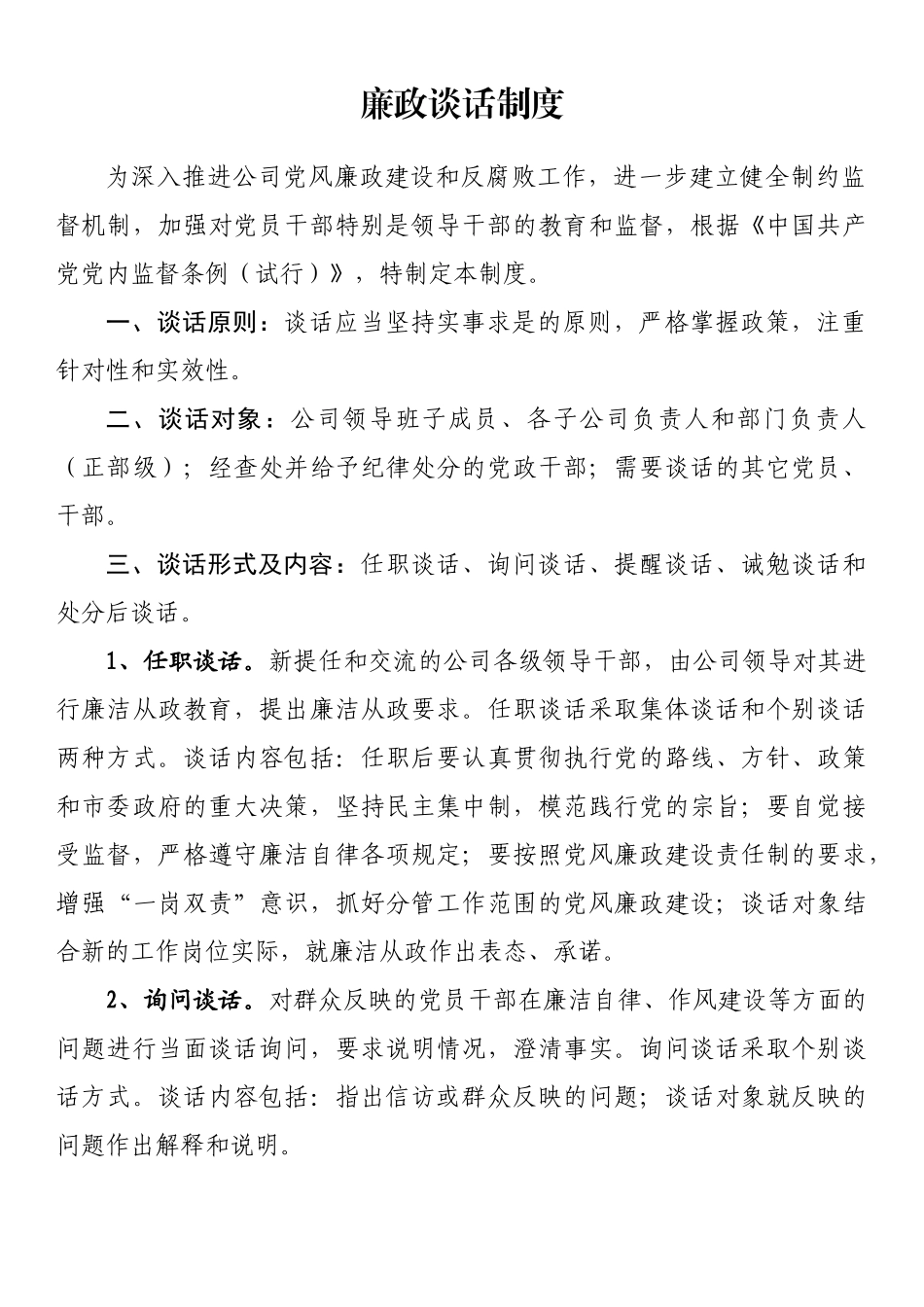 企业（公司）党风廉政建设制度汇编（13篇）_第2页