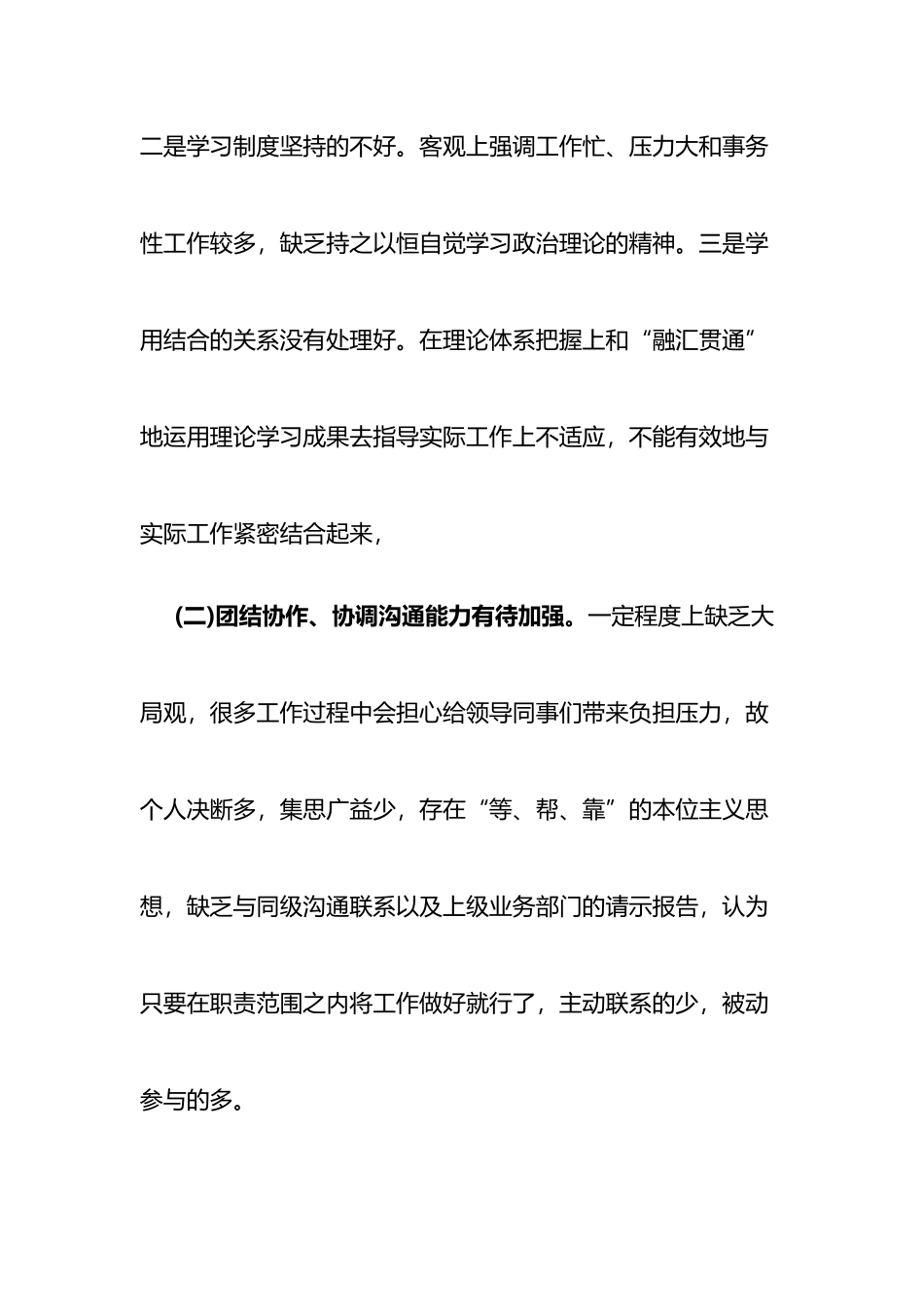 优化营商环境专题民主组织生活会对照检查材料汇编（10篇）_第2页