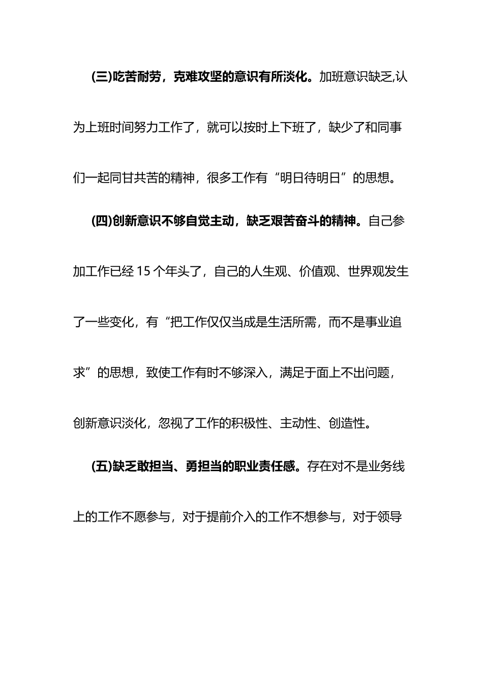 优化营商环境专题民主组织生活会对照检查材料汇编（10篇）_第3页