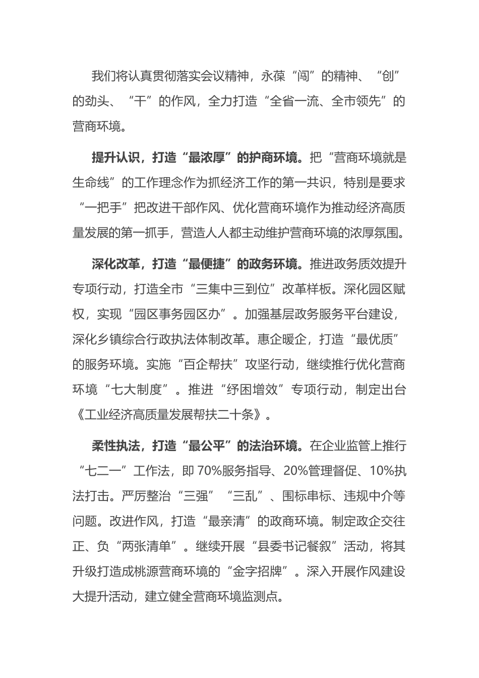 优化营商环境大会表态发言汇编_第1页