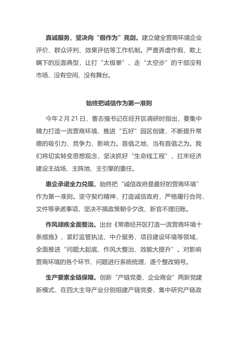 优化营商环境大会表态发言汇编_第3页