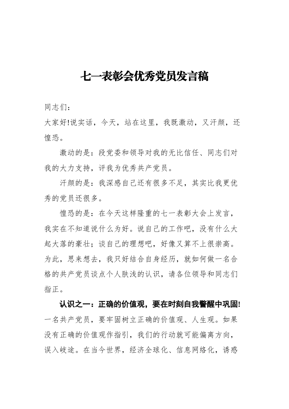 优秀党员发言稿汇编（10篇）_第2页