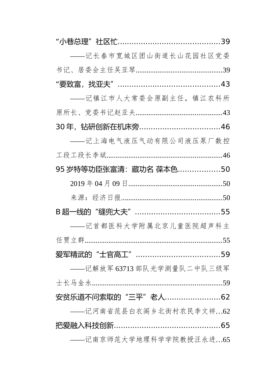 优秀共产党员事迹汇编大全（140篇）_第2页