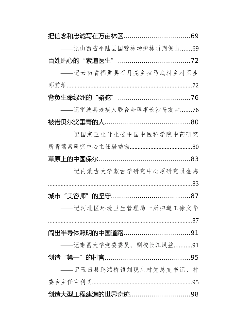 优秀共产党员事迹汇编大全（140篇）_第3页