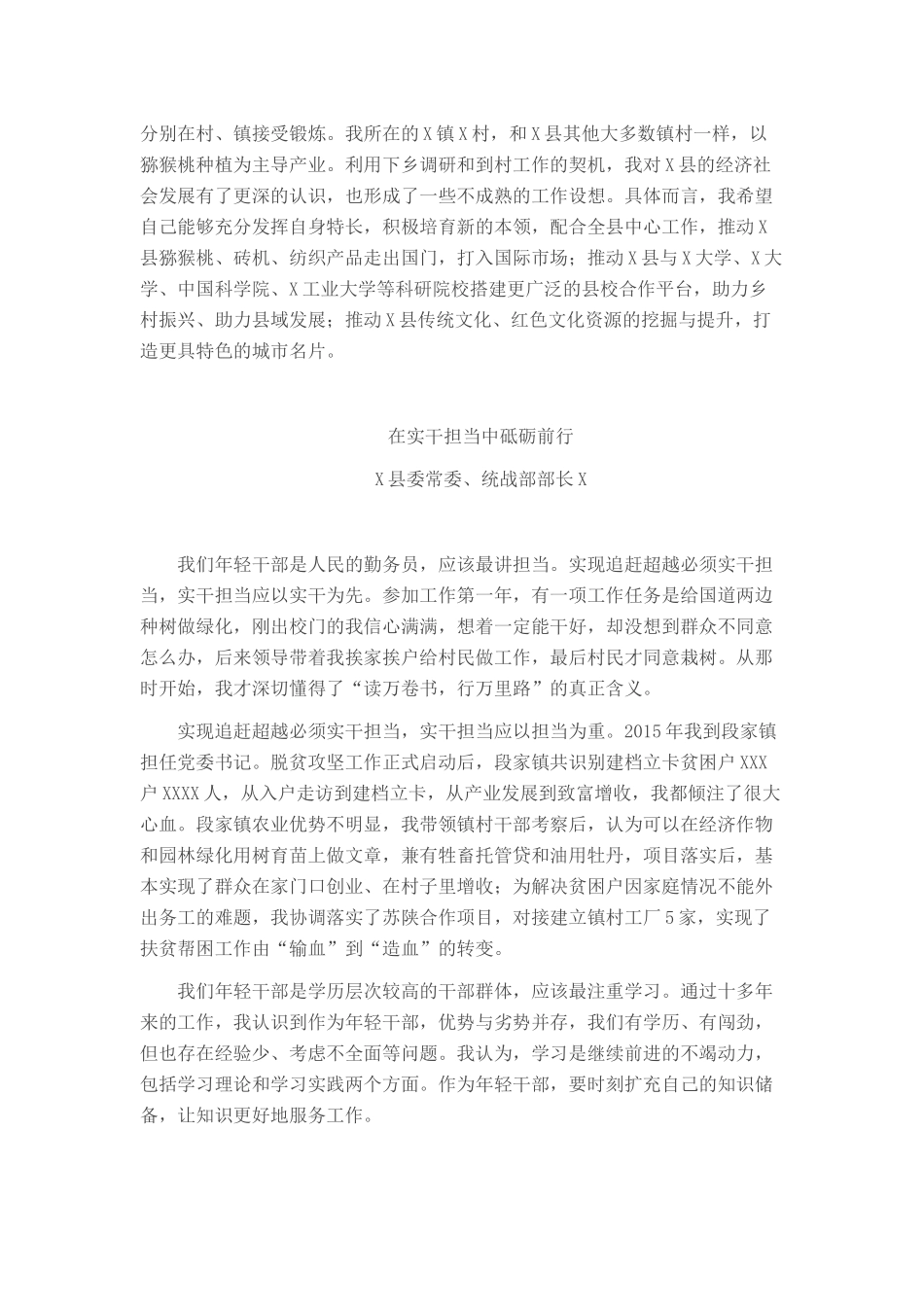 优秀年轻干部工作座谈会发言材料汇编10篇_第2页