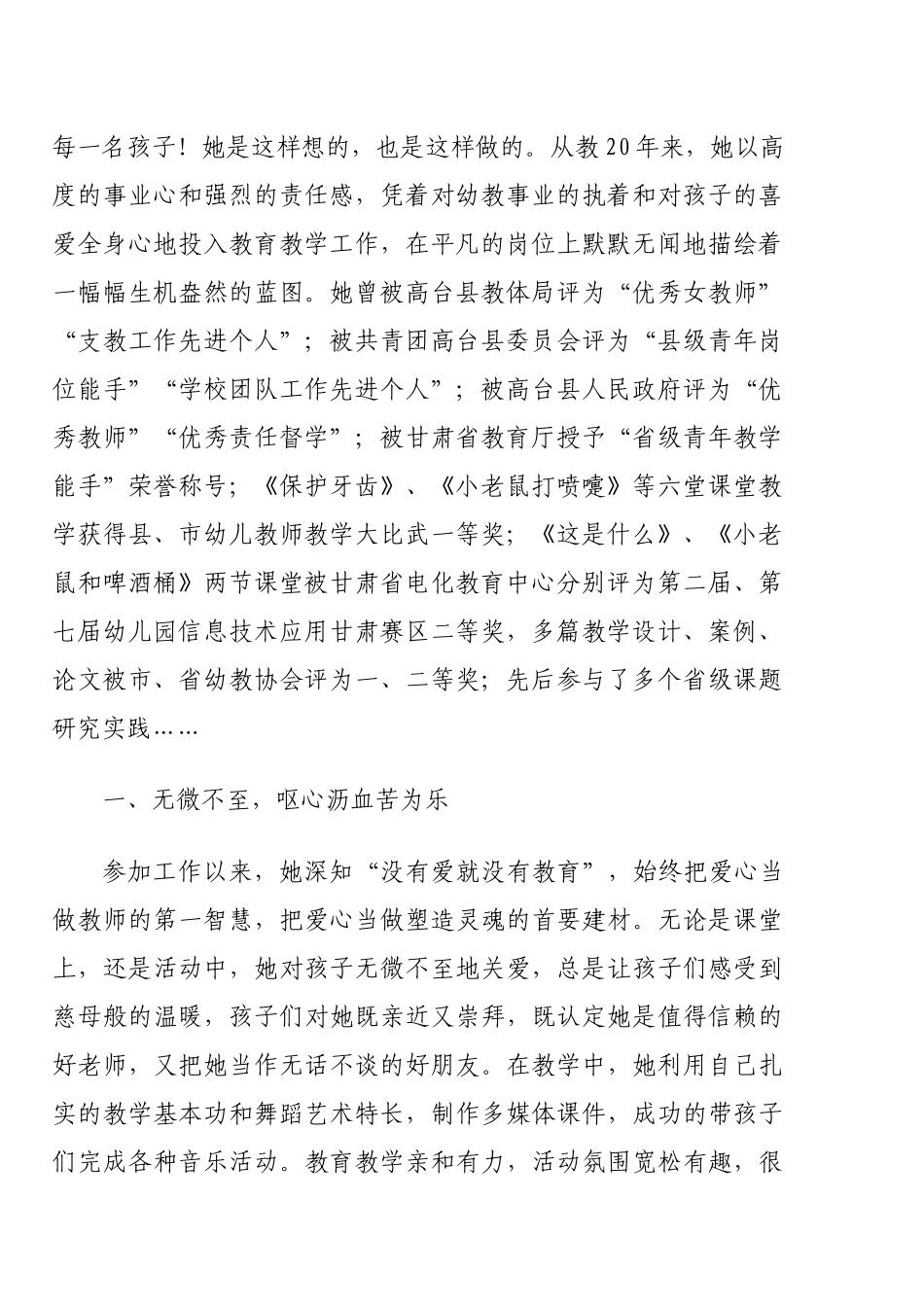 优秀教师先进事迹材料汇编（10篇）_第2页