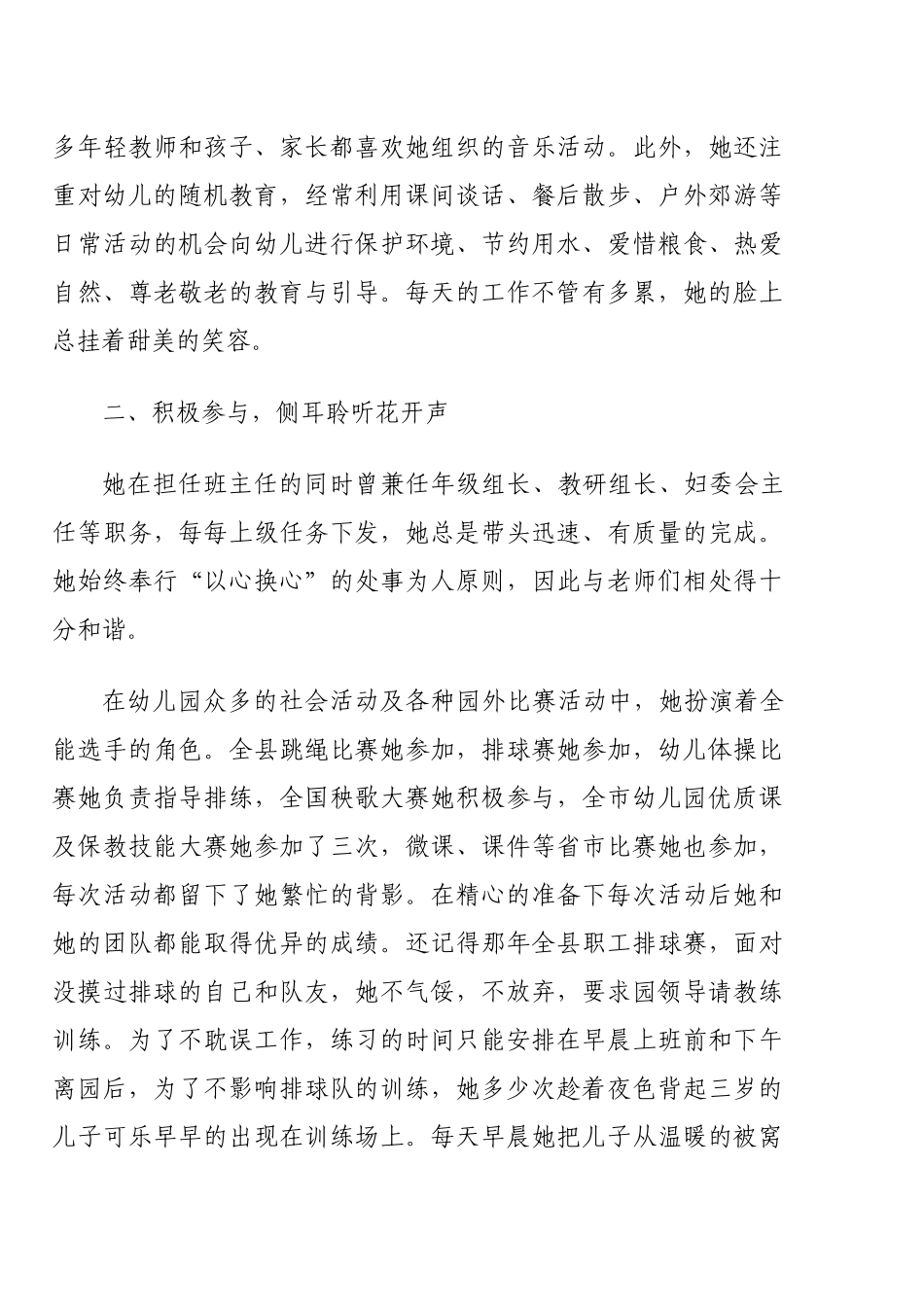 优秀教师先进事迹材料汇编（10篇）_第3页