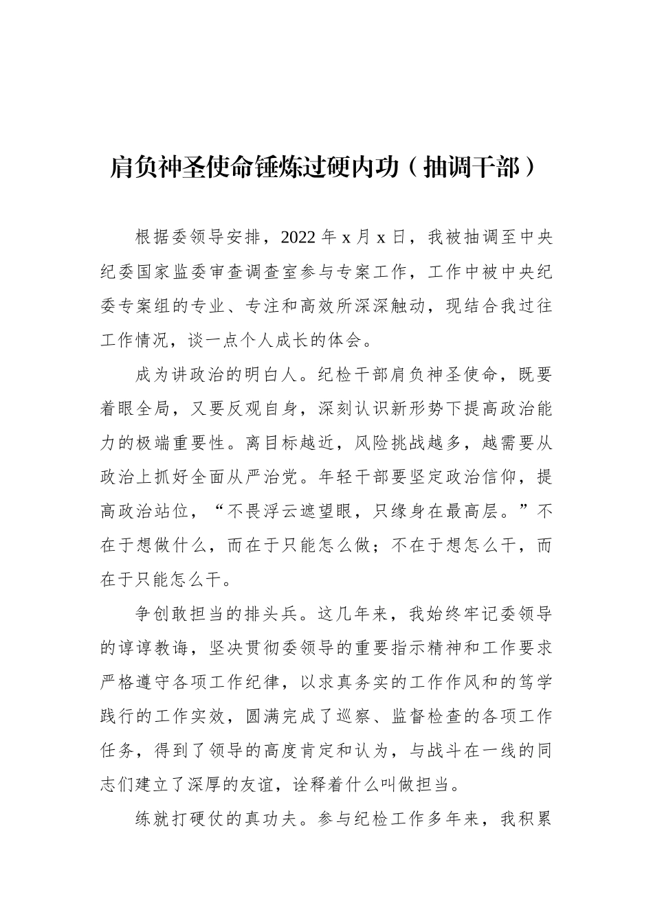 优秀青年干部代表在2022年市纪委监委年轻干部座谈会上的发言汇编（12篇）_第2页