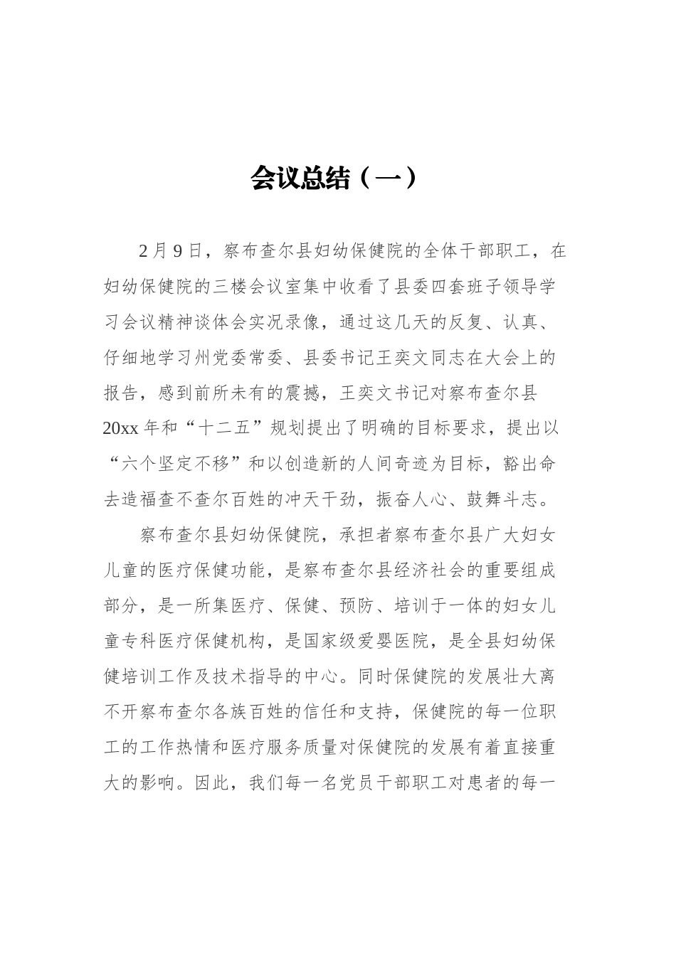 会议总结汇编（共19篇）_第3页