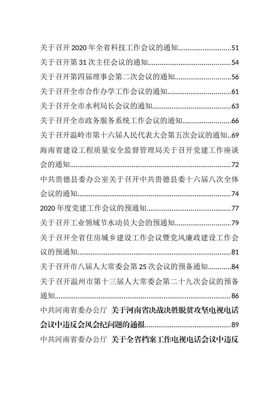 会议通知和整顿会风会纪相关资料汇编（39篇）_第2页