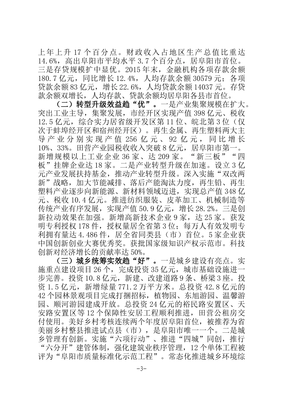 何逢阳讲话汇编30万字_第3页