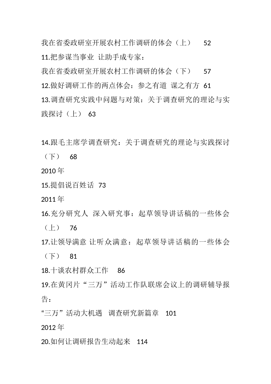 余爱民公开发表讲话文章汇编（146篇）_第2页