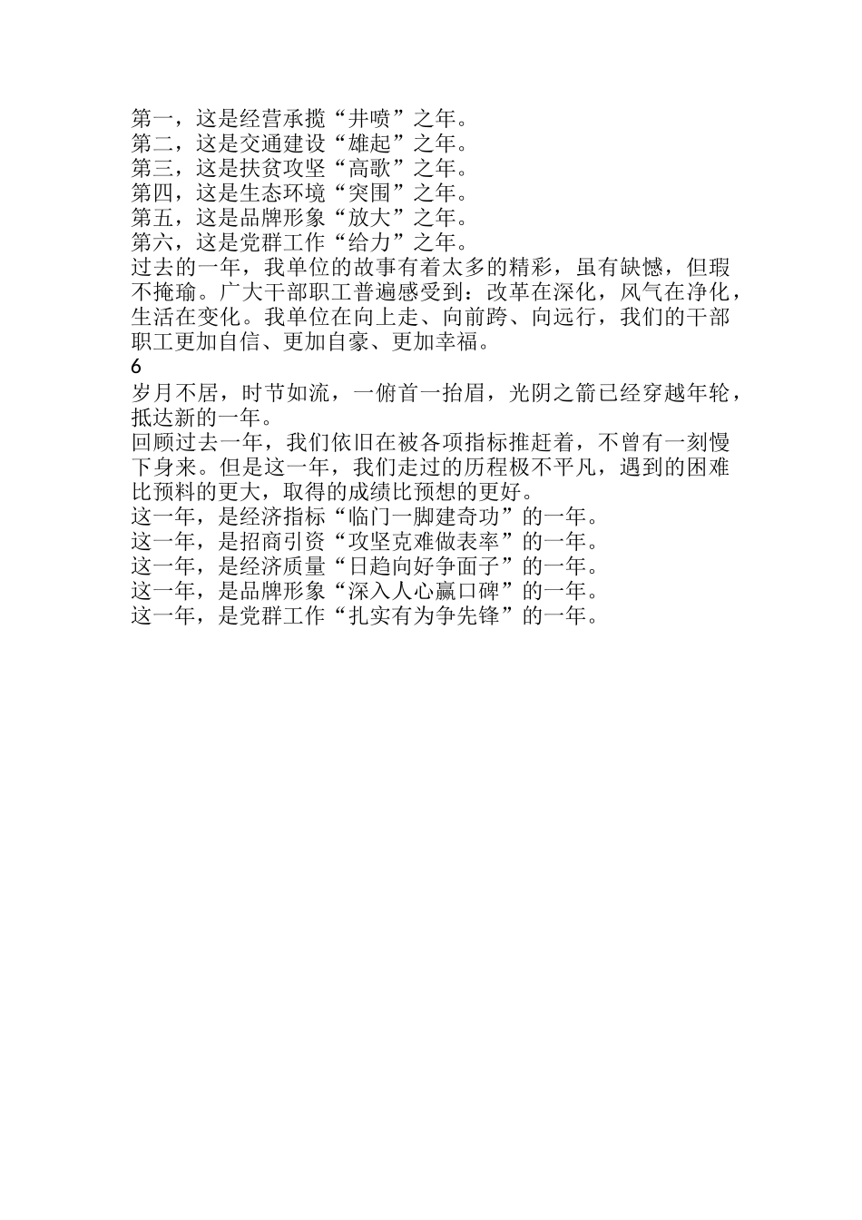 作总结提纲汇编（学习参考）_第3页