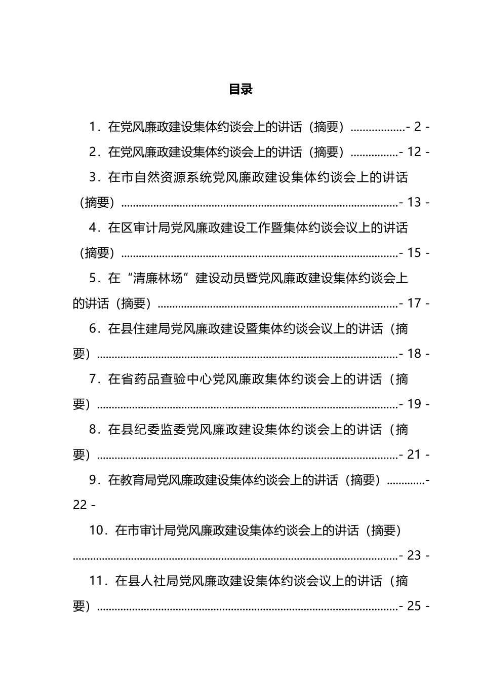 作风建设专题民主组织生活会对照检查材料汇编（11篇）_第1页