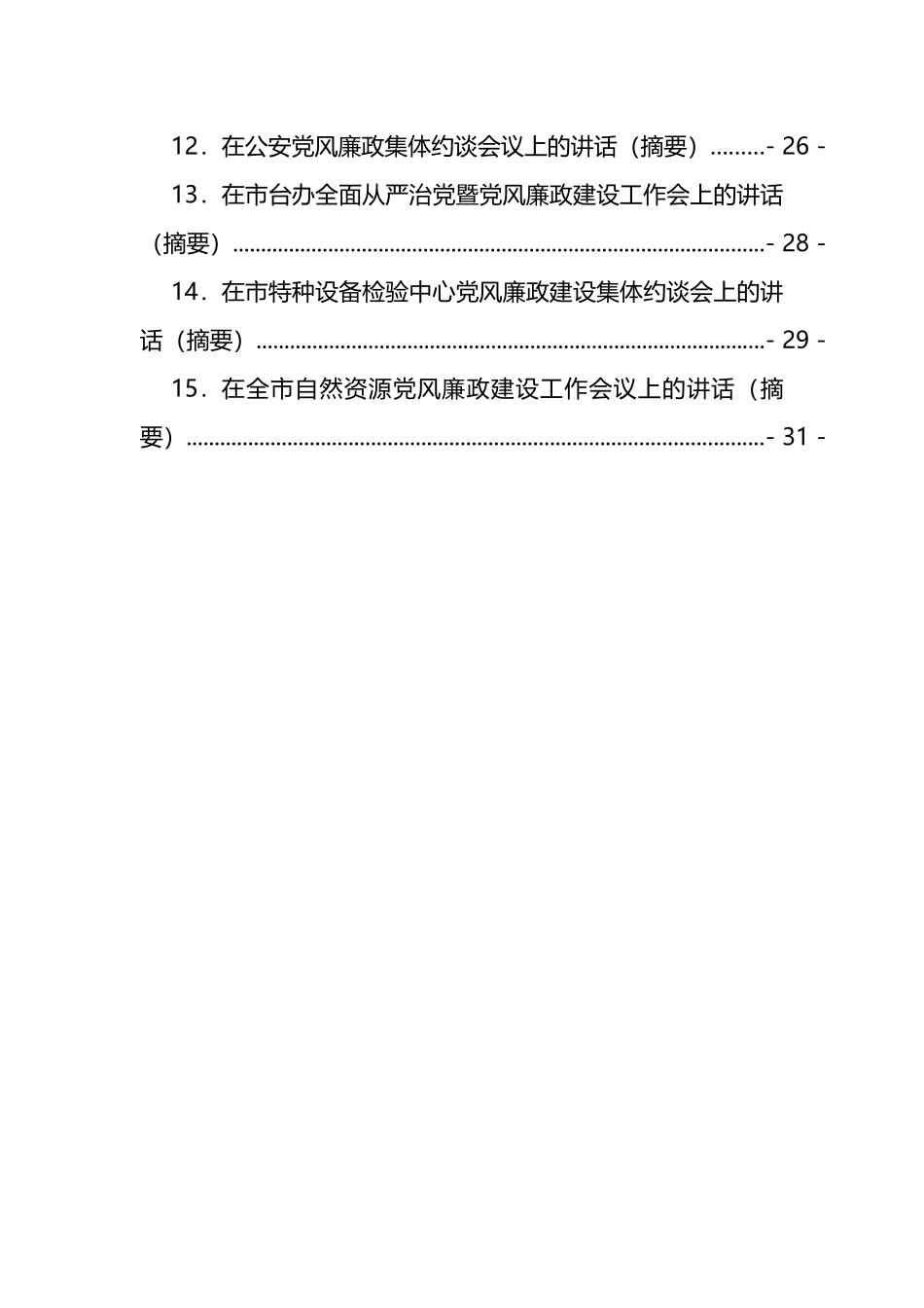 作风建设专题民主组织生活会对照检查材料汇编（11篇）_第2页