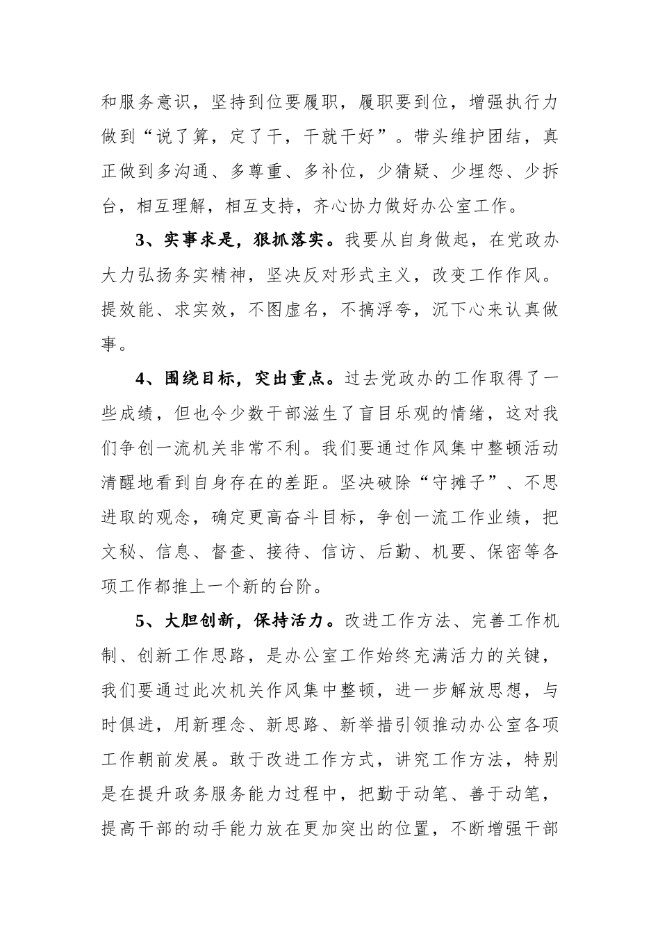 作风整顿表态发言稿汇编（共5篇）_第3页