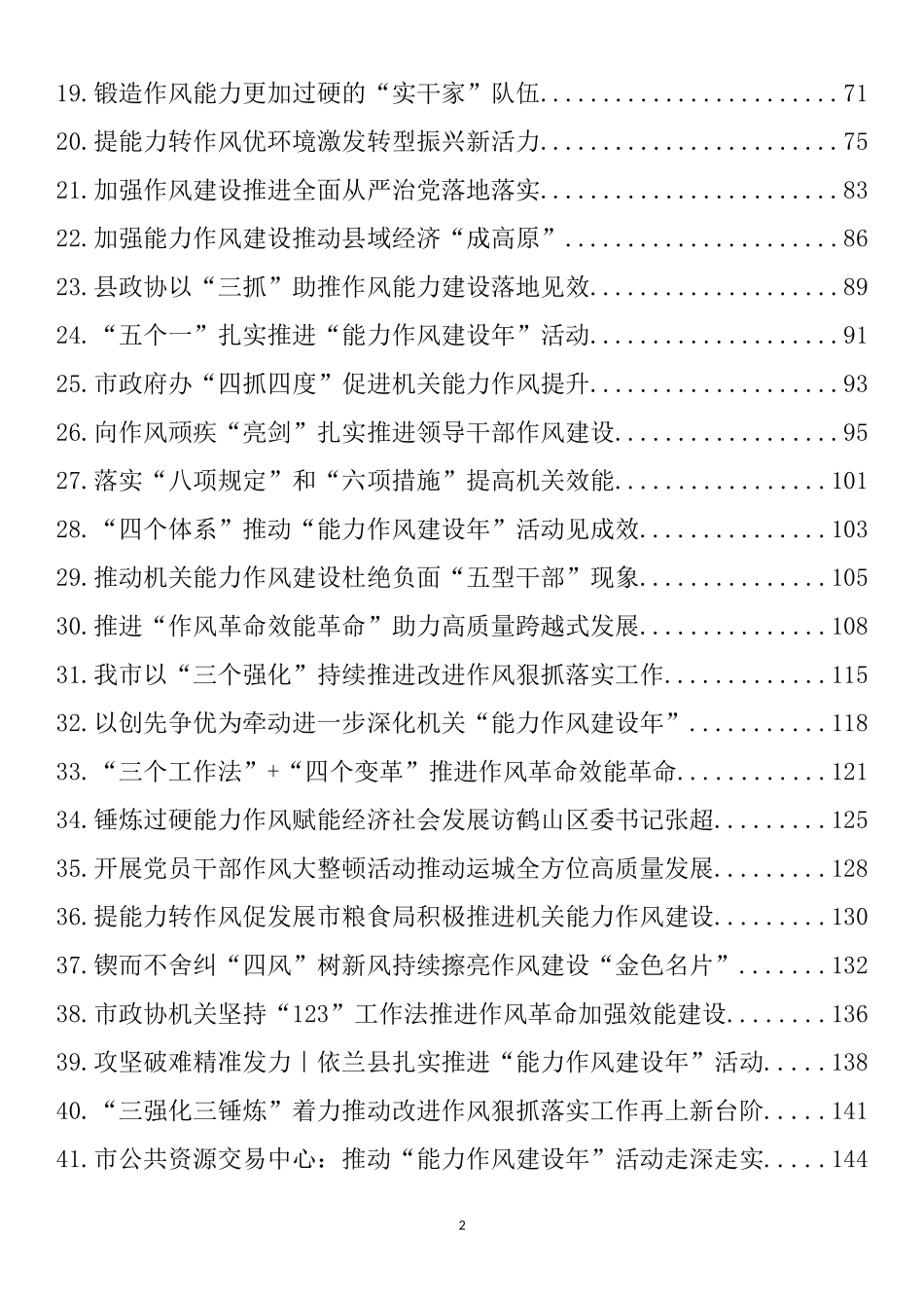 作风能力建设年、机关效能建设理论文章、经验材料汇编（58篇）_第2页