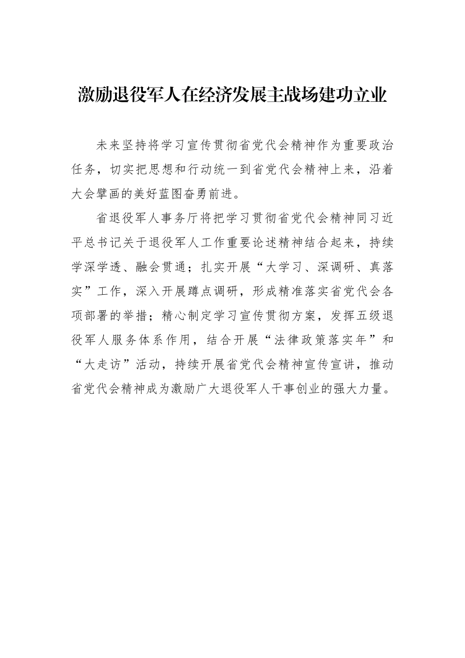 促进退役军人再就业座谈会交流发言材料汇编（13篇）_第2页