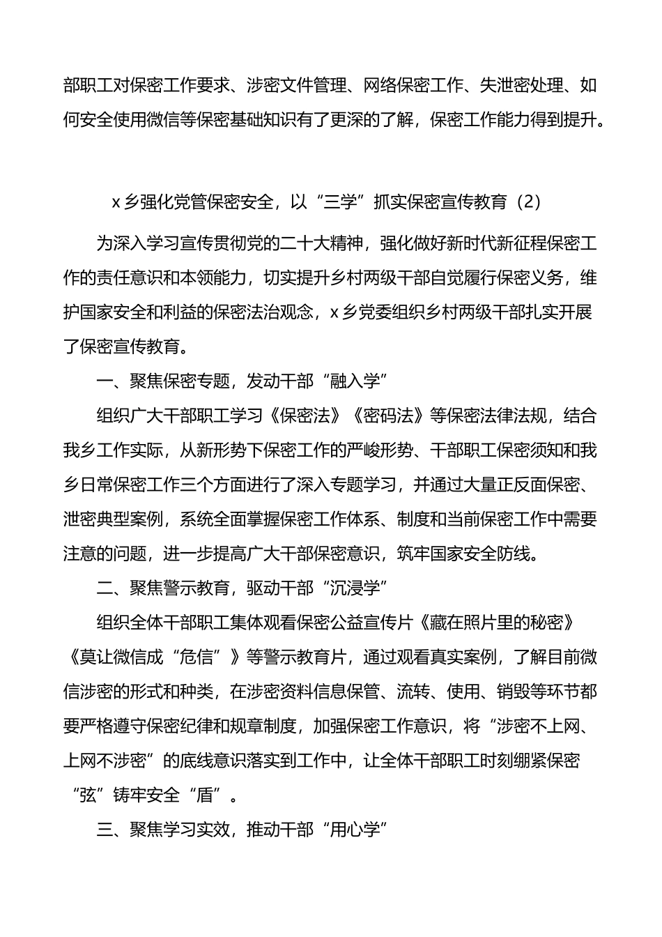 保密宣传教育月工作经验材料汇编_第2页