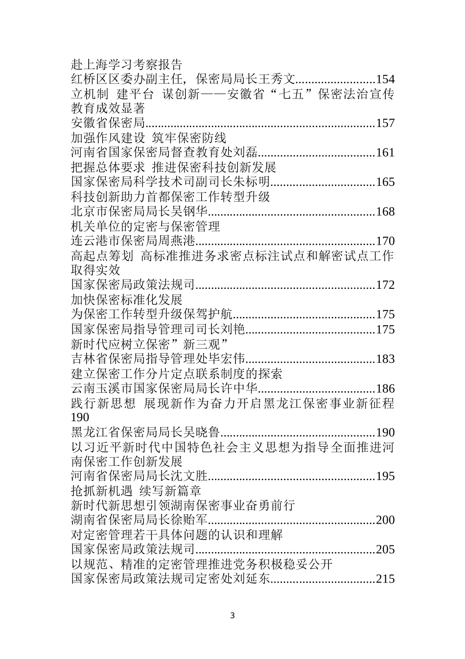 保密工作讲话专辑_第3页