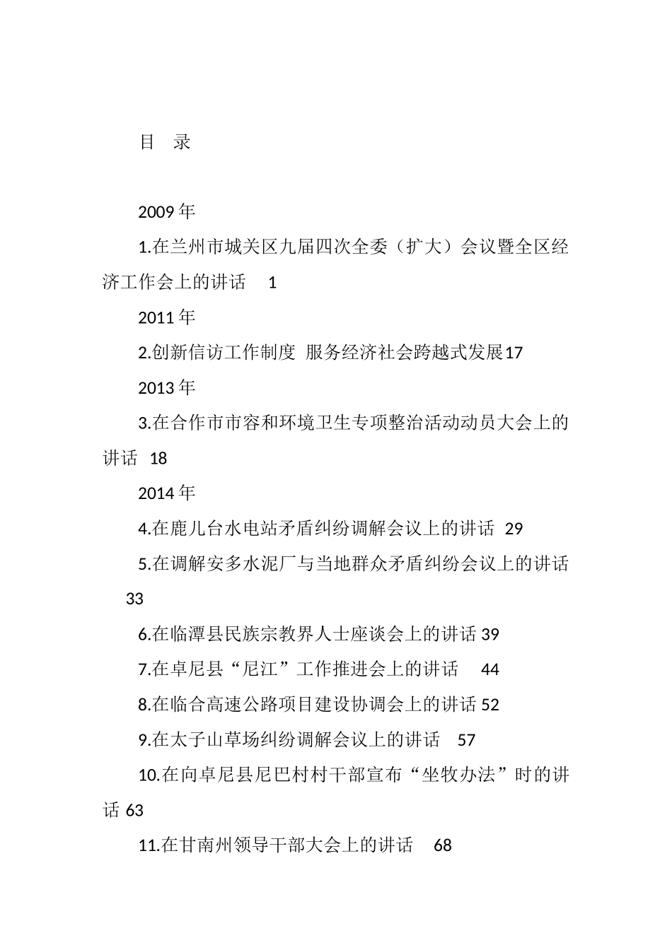 俞成辉公开发表的讲话文章汇编（2023版）（88篇）_第1页