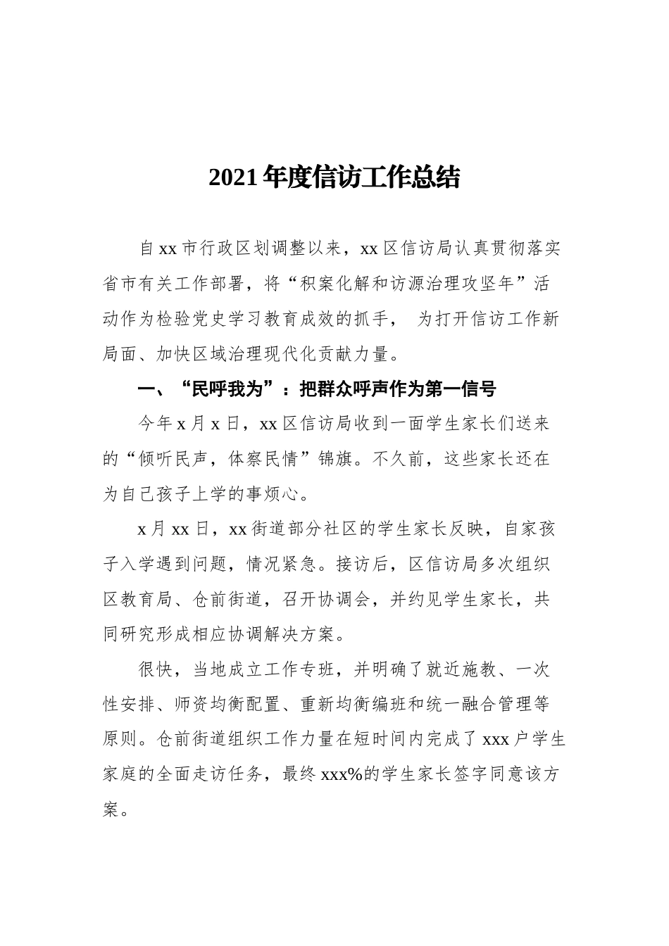 信访工作总结报告、经验交流汇编（7篇）_第3页