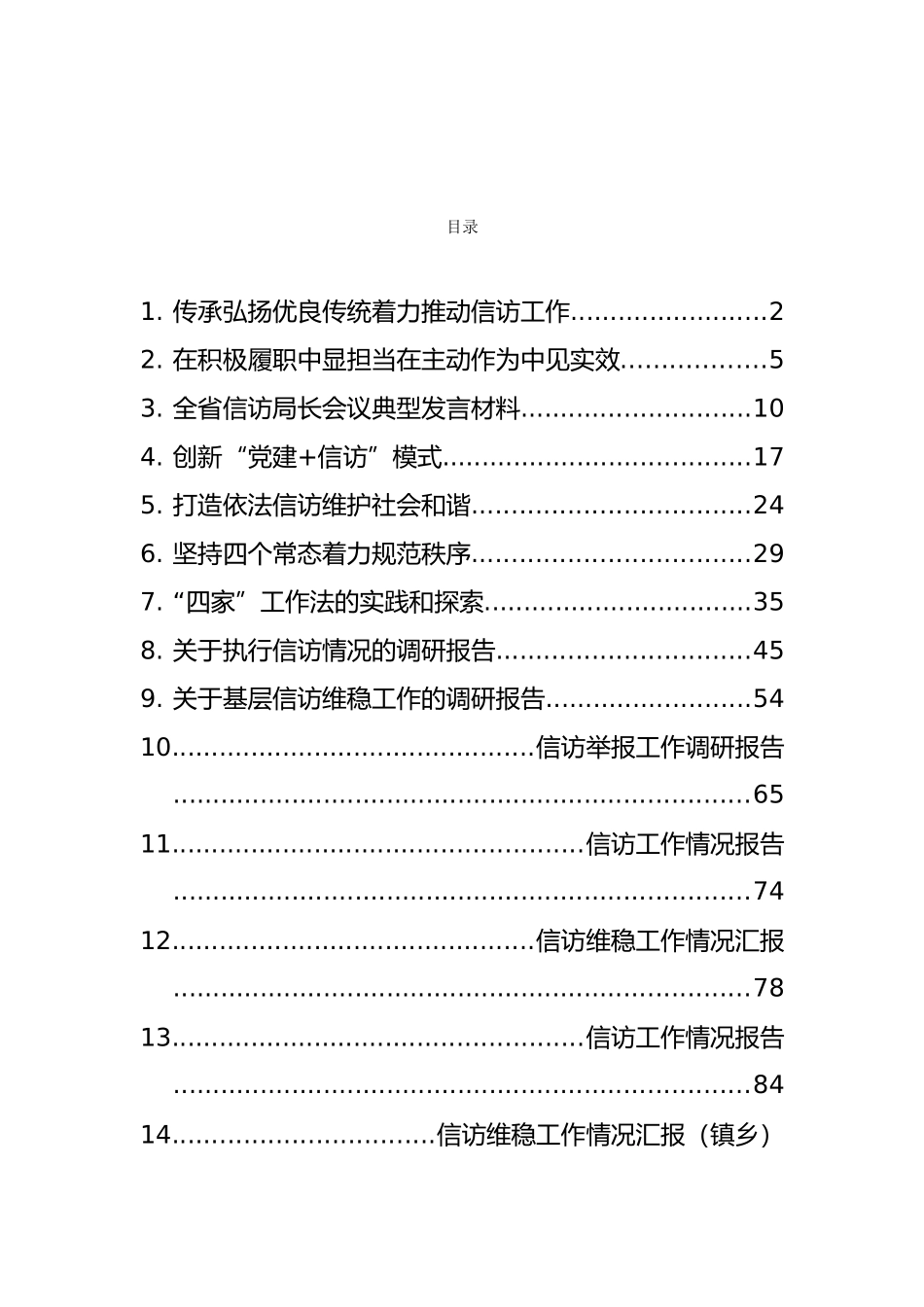 信访工作情况报告、调研报告和典型材料汇编（17篇）_第1页