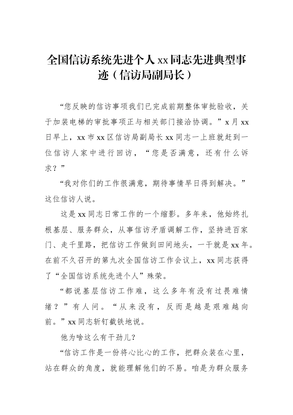 信访系统先进个人xx同志先进典型事迹汇编（5篇）_第2页