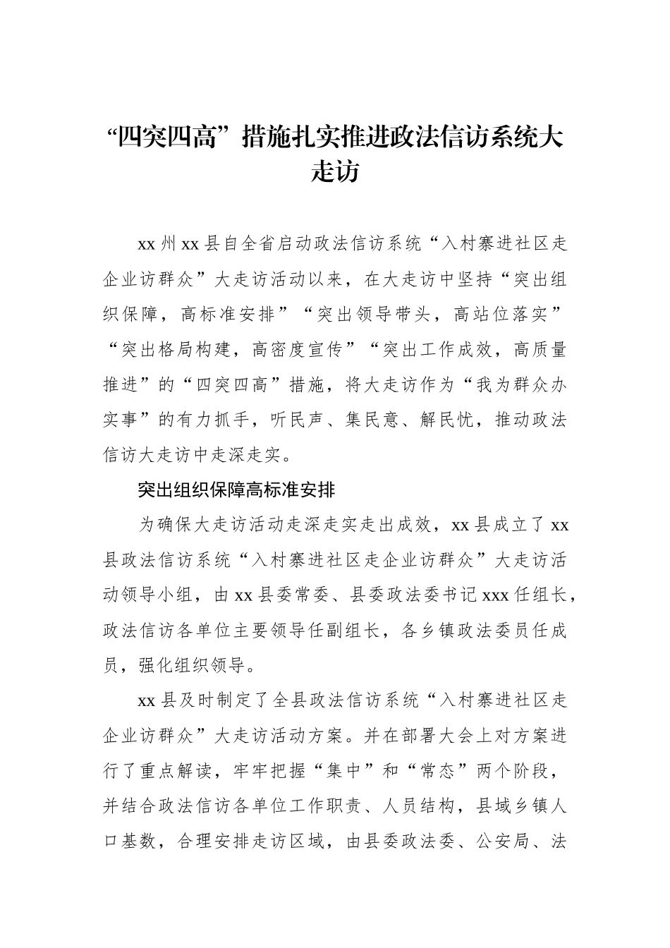 信访维稳工作政务信息、工作简报、经验交流材料汇编（9篇）_第2页