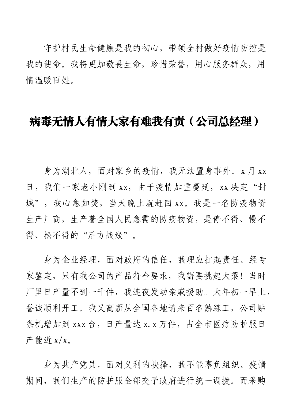 先进个人（集体）代表在全市抗疫、防汛、创城工作会上的发言汇编（6篇）_第3页