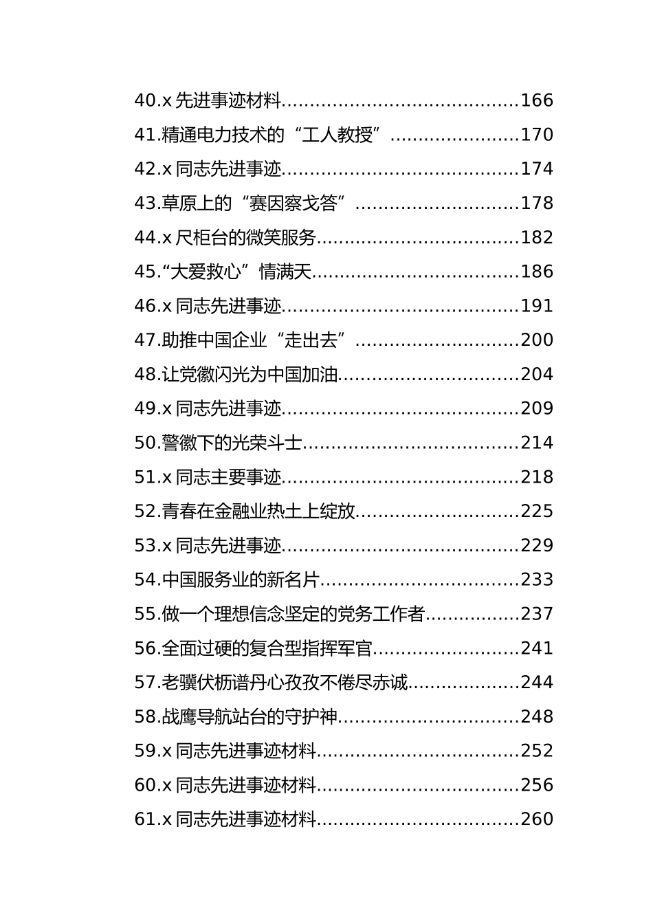 先进典型事迹报告大汇编（129篇）_第3页