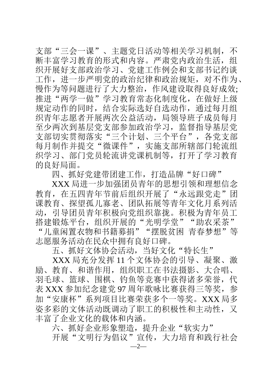 先进基层党组织、优秀共产党员、优秀党务工作者事迹材料汇编_第2页