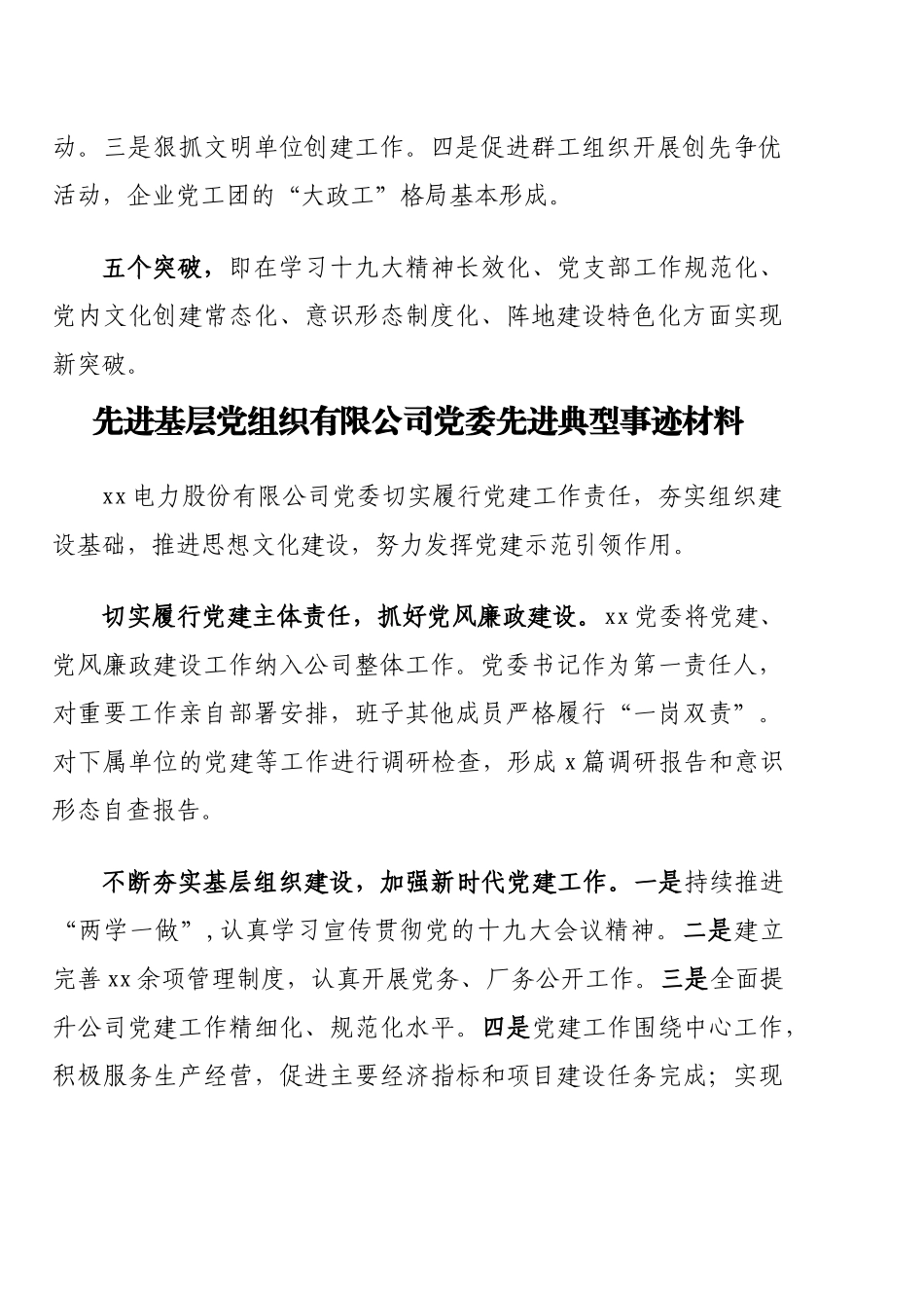 先进基层党组织先进典型事迹材料汇编_第3页