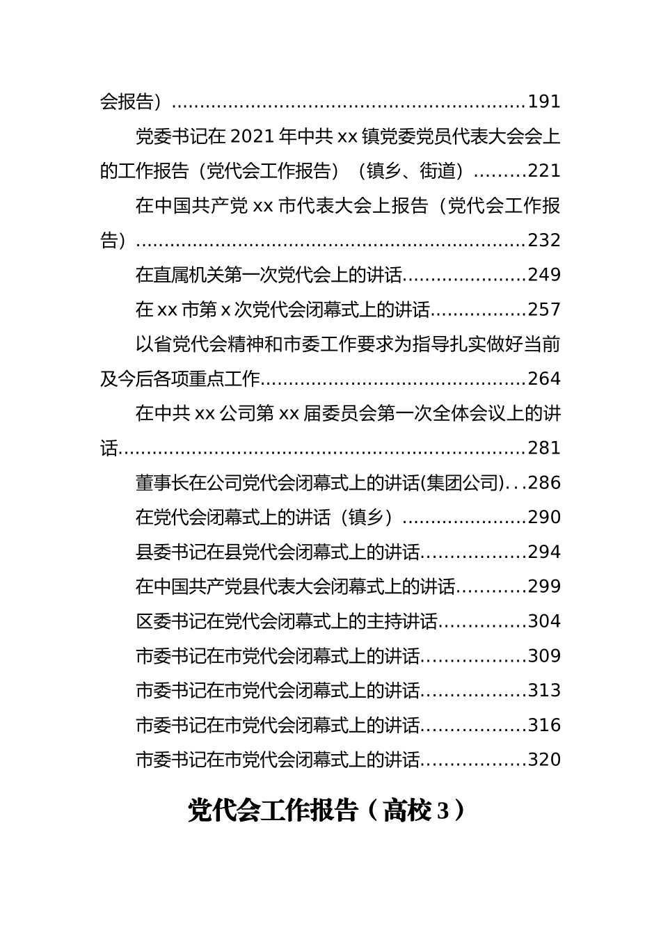 党代会工作讲话报告汇编（25篇）_第2页