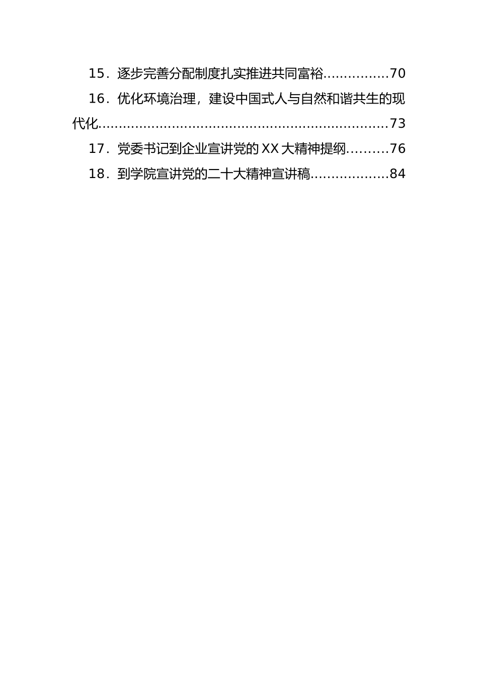 党代会精神宣讲提纲、宣讲稿等汇编（18篇）_第2页