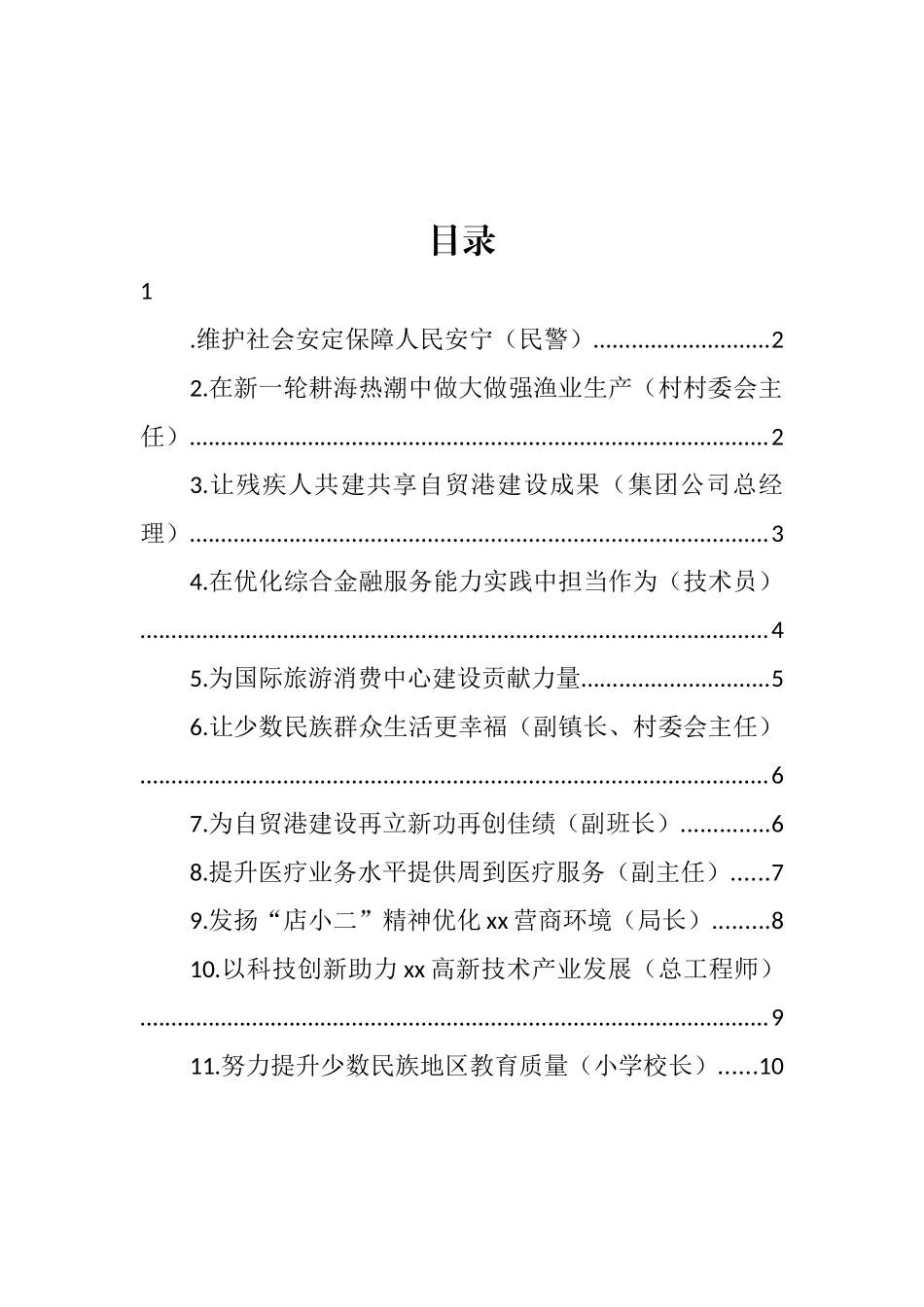 党代会部分党代表在媒体见面会上发言汇编（11篇） (2)_第1页