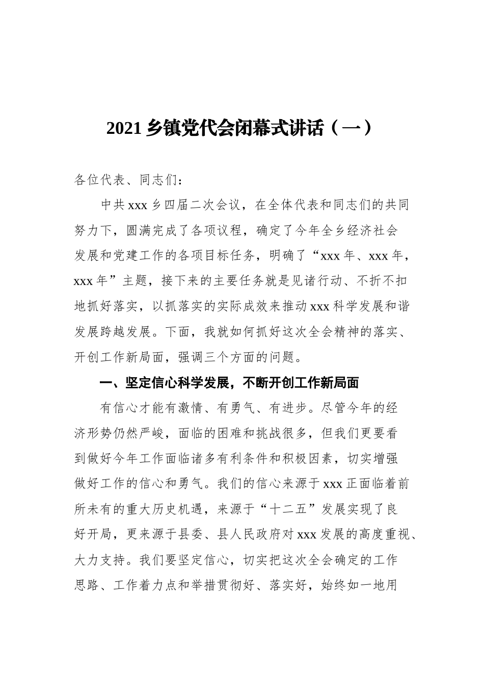 党代会闭幕式讲话汇编（共15篇）_第2页